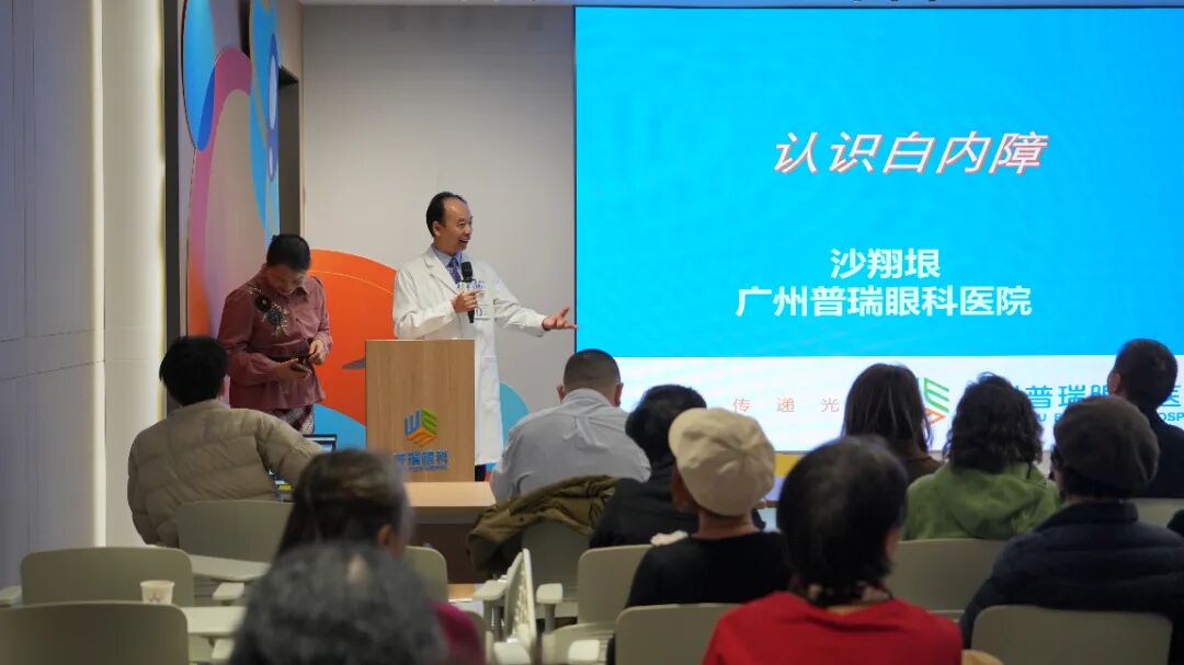 光明与爱同行,广州普瑞白内障会员2024年度颁奖典礼圆满落幕! - 广州普瑞眼科医院