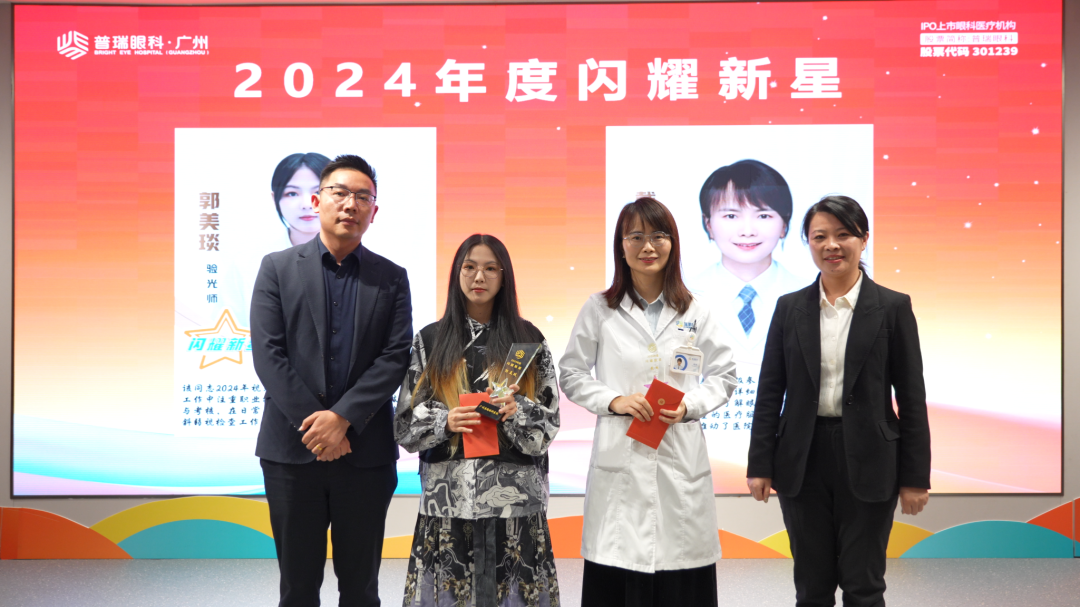 逆势聚力 再攀高峰 | 广州普瑞眼科医院2024年度总结暨2025年迎新大会 - 广州普瑞眼科医院