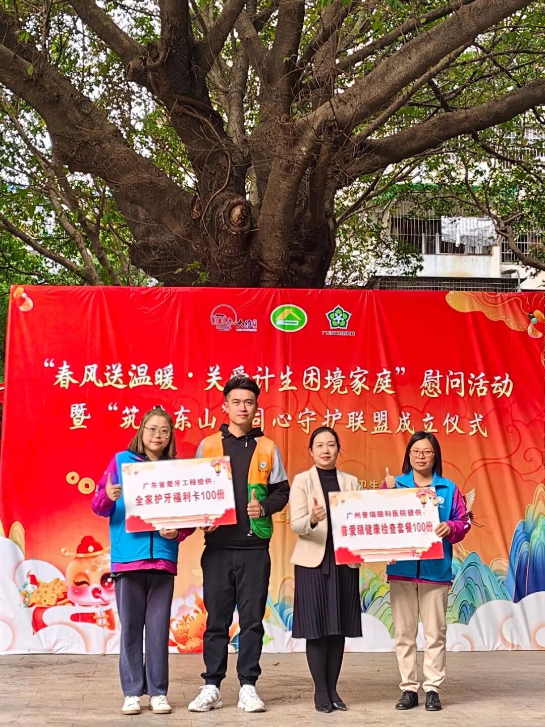 【党建引领】广州普瑞眼科医院荣获筑梦东山守护联盟成员授牌 - 广州普瑞眼科医院