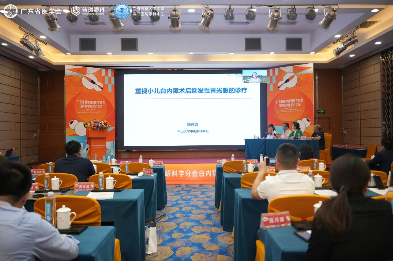 广东省医学会眼科分会白内障学组学术年会举行 - 广州普瑞眼科医院
