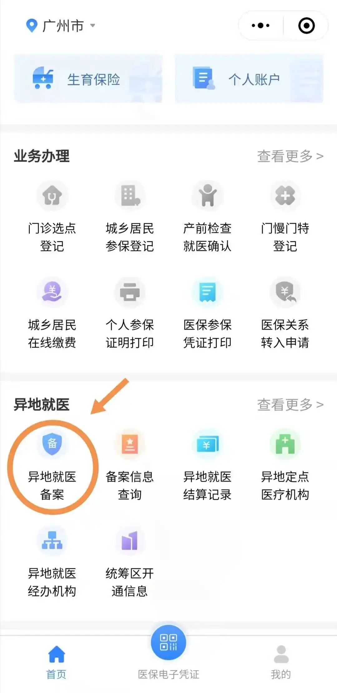 【广东省内】如何办理异地就医备案?这篇全讲明白了! - 广州普瑞眼科医院