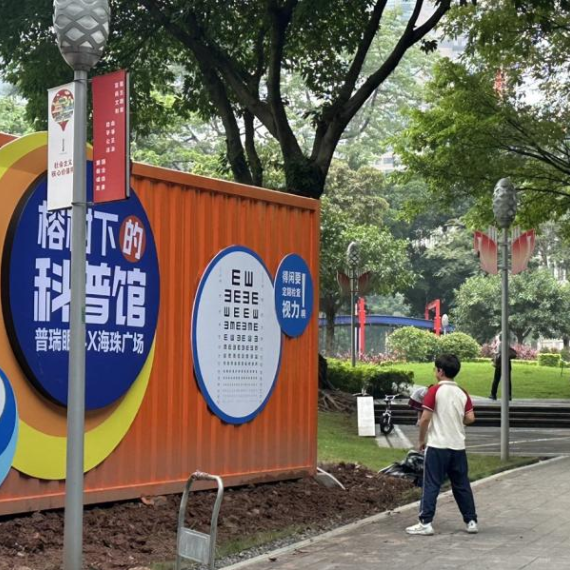 66爱眼日:公园里的科普馆开馆了 - 广州普瑞眼科医院