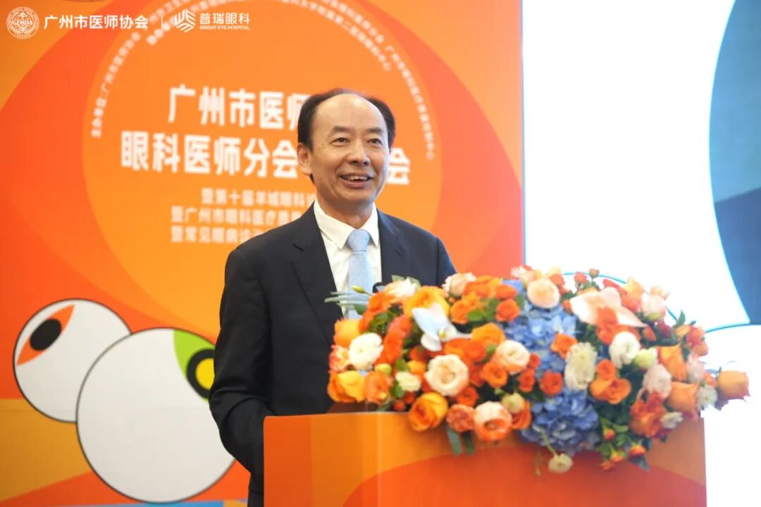 广州市医师协会眼科医师分会学术年会举行 - 广州普瑞眼科医院