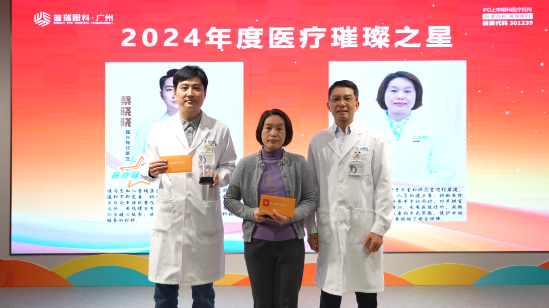 逆势聚力 再攀高峰 | 广州普瑞眼科医院2024年度总结暨2025年迎新大会 - 广州普瑞眼科医院