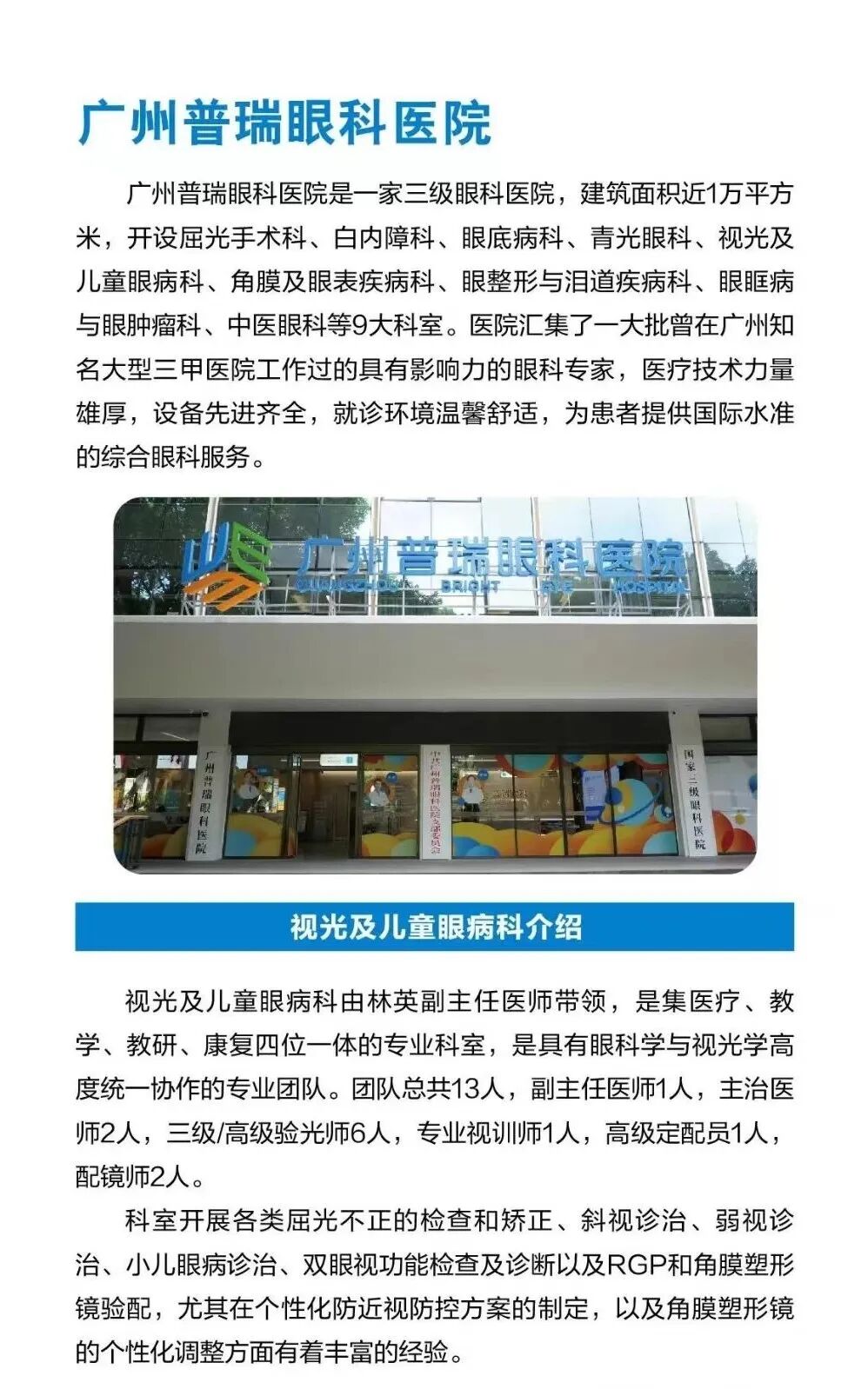 早看早知道!这些人都适合做视觉训练! - 广州普瑞眼科医院