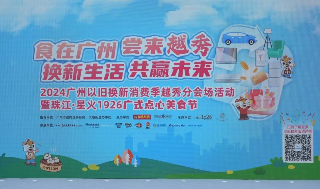 广州普瑞眼科助力2024广州以旧换新消费季暨美食节活动，点亮您的清晰视界！ - 广州普瑞眼科医院