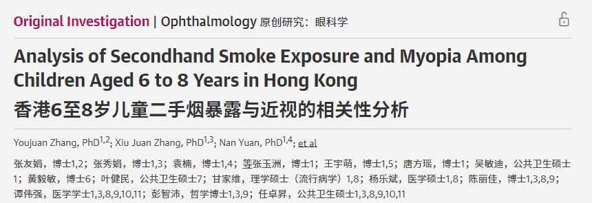 “爸爸抽烟,孩子近视?” 这里给你答案 - 广州普瑞眼科医院