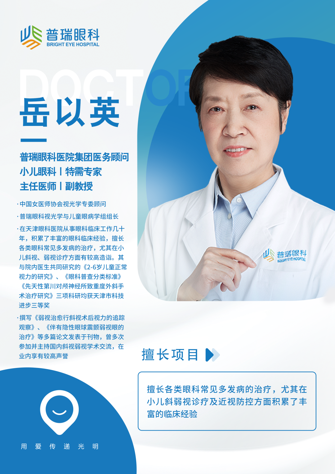 三十而“愈”,她成功挥别斜视阴霾 - 广州普瑞眼科医院