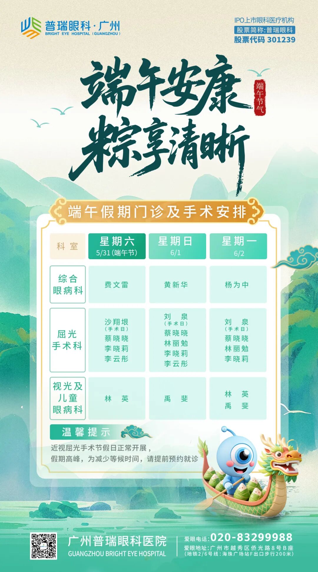 “粽”要通知 | 广州普瑞眼科医院在端午节期间正常接诊 - 广州普瑞眼科医院