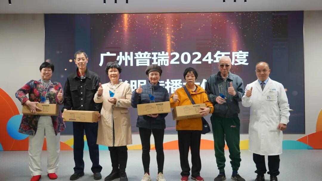 光明与爱同行,广州普瑞白内障会员2024年度颁奖典礼圆满落幕! - 广州普瑞眼科医院