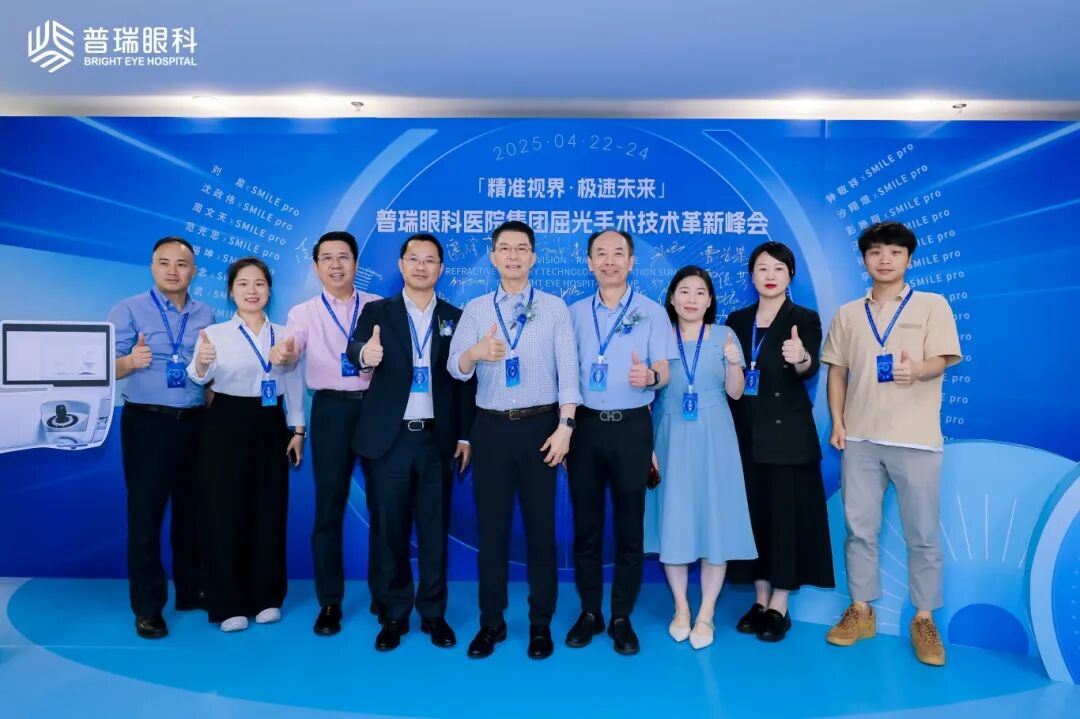 精准视界·极速未来|普瑞眼科2025春季屈光手术技术革新峰会圆满落幕 - 广州普瑞眼科医院
