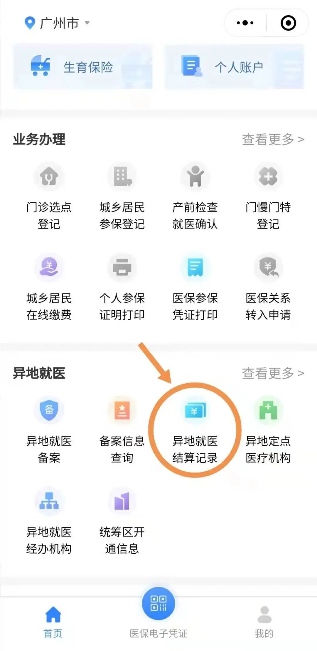 【广东省内】如何办理异地就医备案?这篇全讲明白了! - 广州普瑞眼科医院