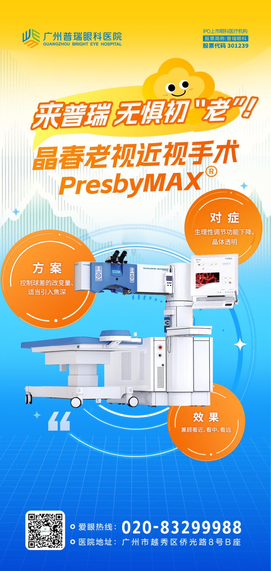 38 + 初老群体的摘镜秘籍 - 广州普瑞眼科医院