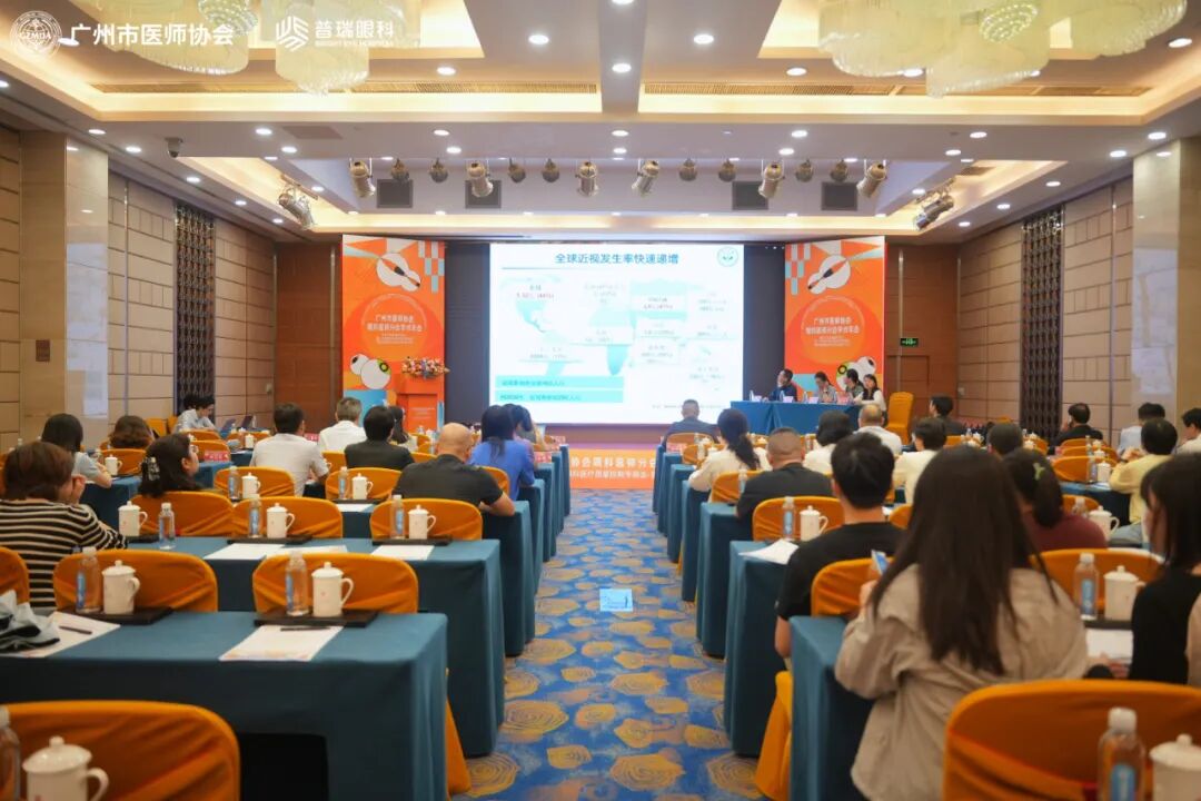 广州市医师协会眼科医师分会学术年会举行 - 广州普瑞眼科医院