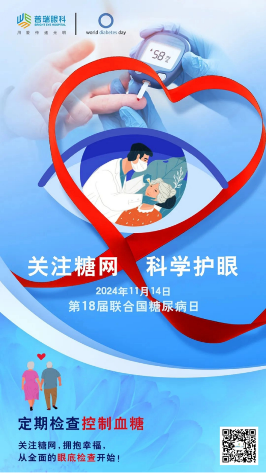 关注糖网,守护眼健康 | 广州普瑞眼科医院与光塔街社区卫生服务中心联合举办义诊活动,守护社区居民眼健康! - 广州普瑞眼科医院