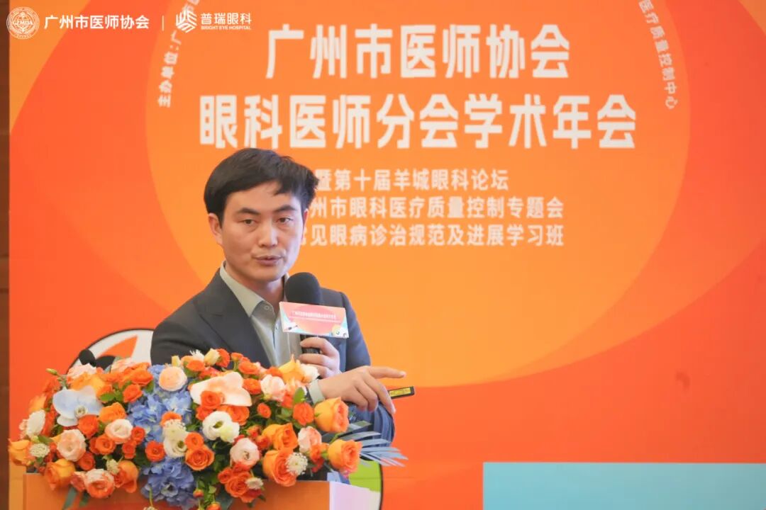 广州市医师协会眼科医师分会学术年会举行 - 广州普瑞眼科医院
