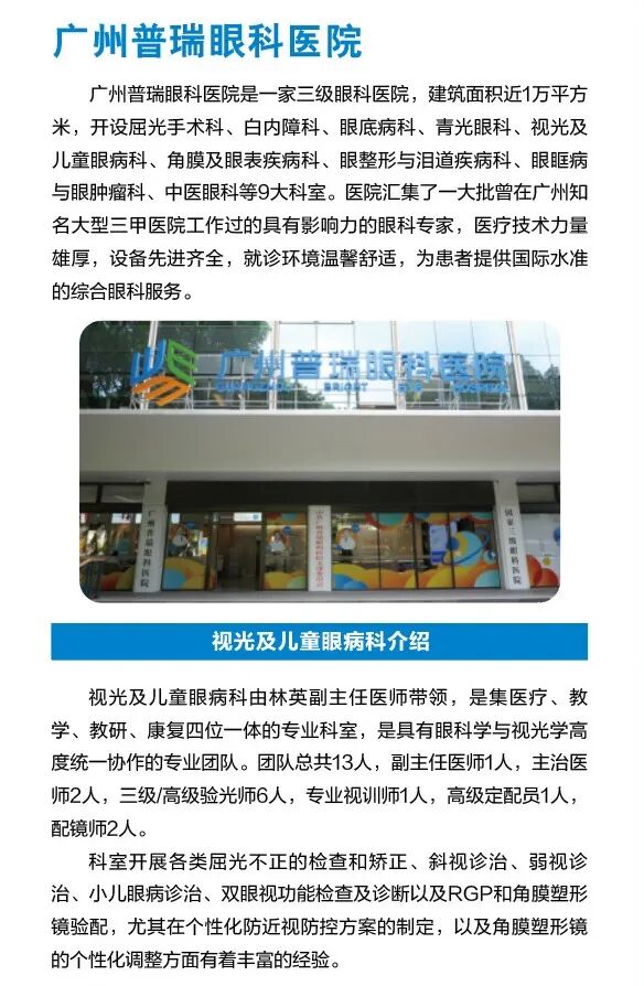 「视」关重大！这项视觉训练，同步锻炼大脑与双眼 - 广州普瑞眼科医院