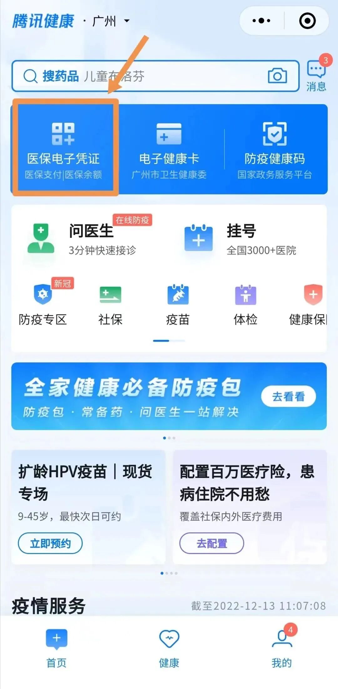 看病忘带医保卡?别慌!医保电子凭证 “一码” 搞定 → - 广州普瑞眼科医院