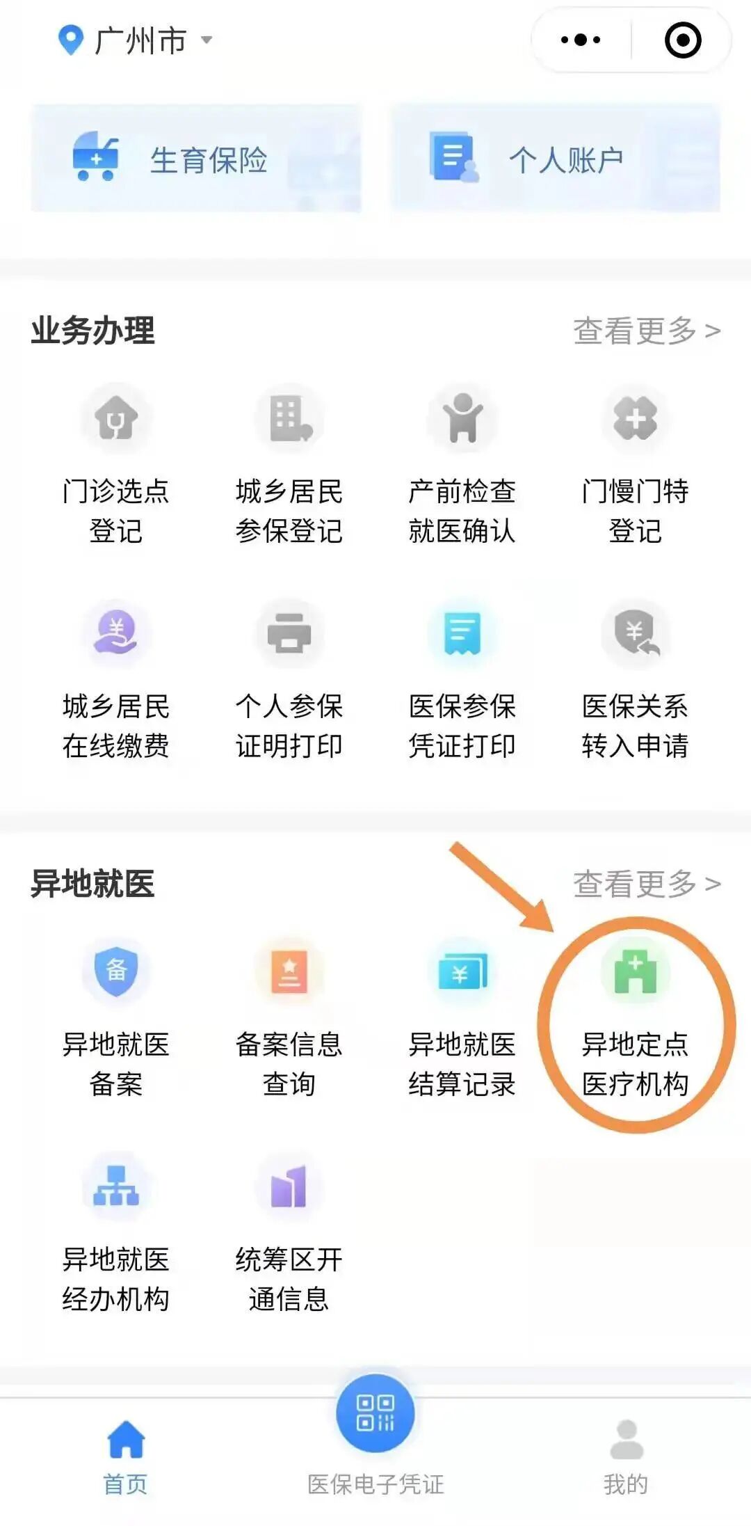 【广东省内】如何办理异地就医备案?这篇全讲明白了! - 广州普瑞眼科医院