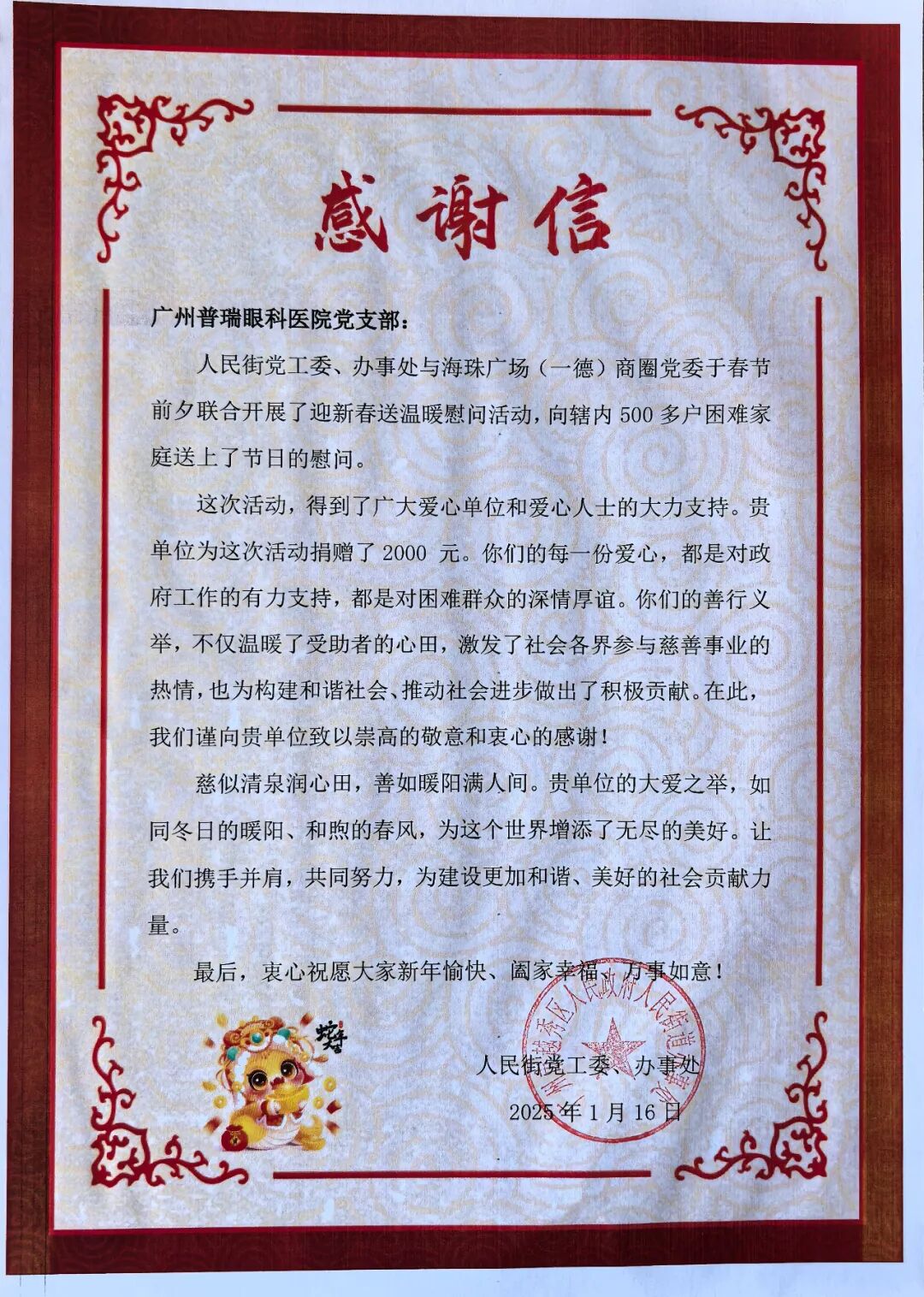 【党建引领 红联共建】新春慰问薪火相传,携手共叙暖送关怀 - 广州普瑞眼科医院