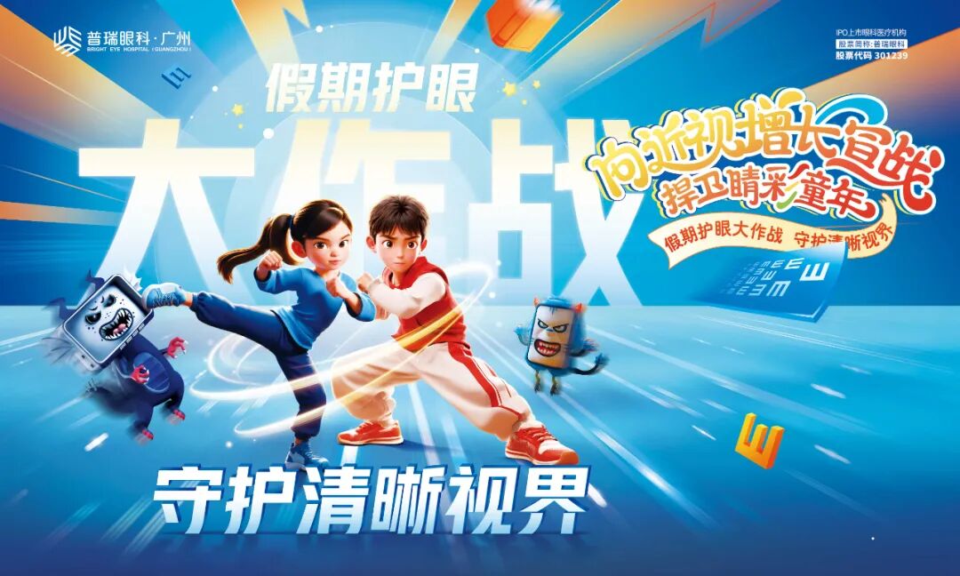 三维一体近视管理|冬天孩子近视“加速”,竟是因为... - 广州普瑞眼科医院