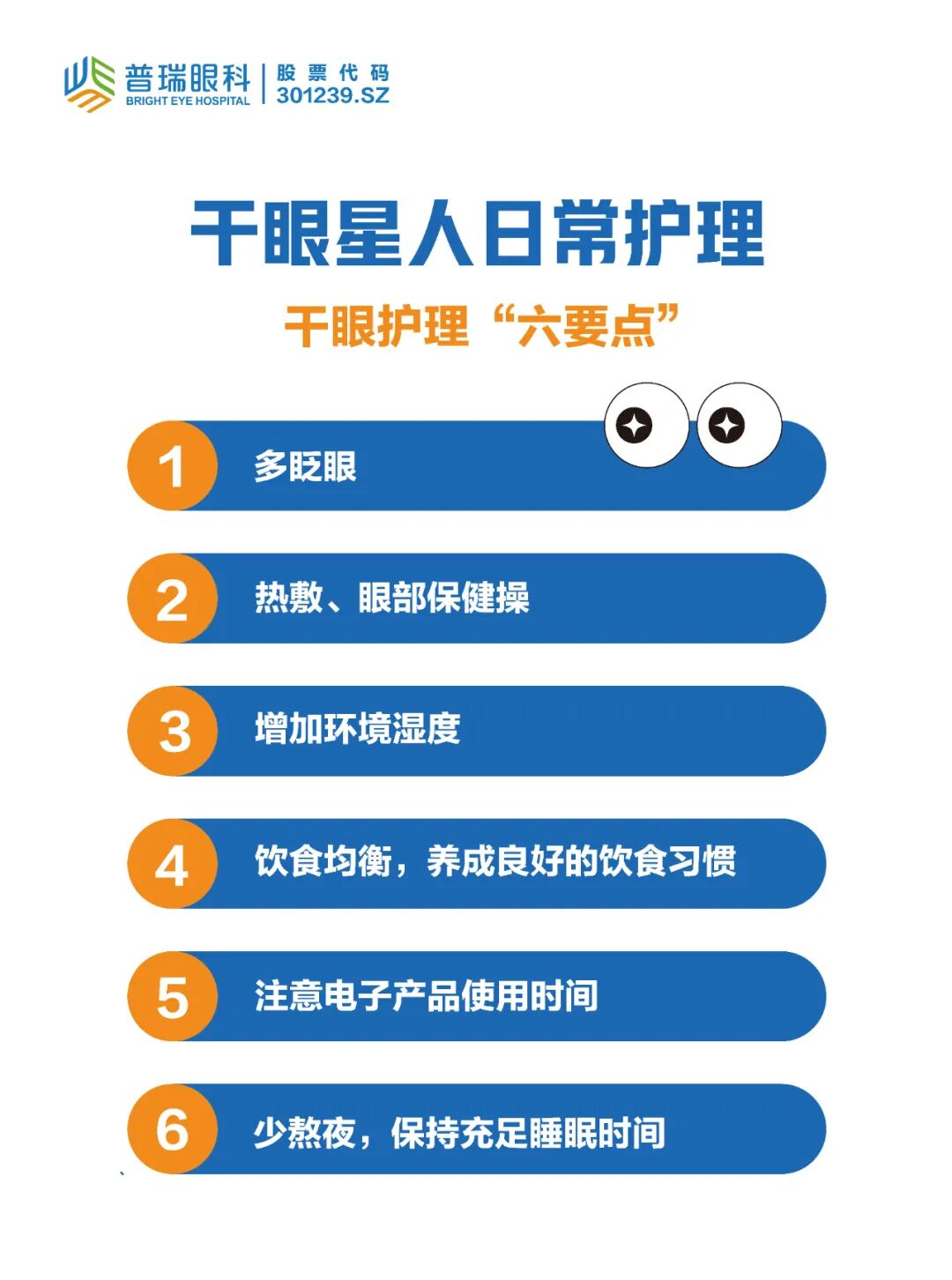 干眼健康讲堂开课啦，广州普瑞眼科医院带您全析干眼 - 广州普瑞眼科医院