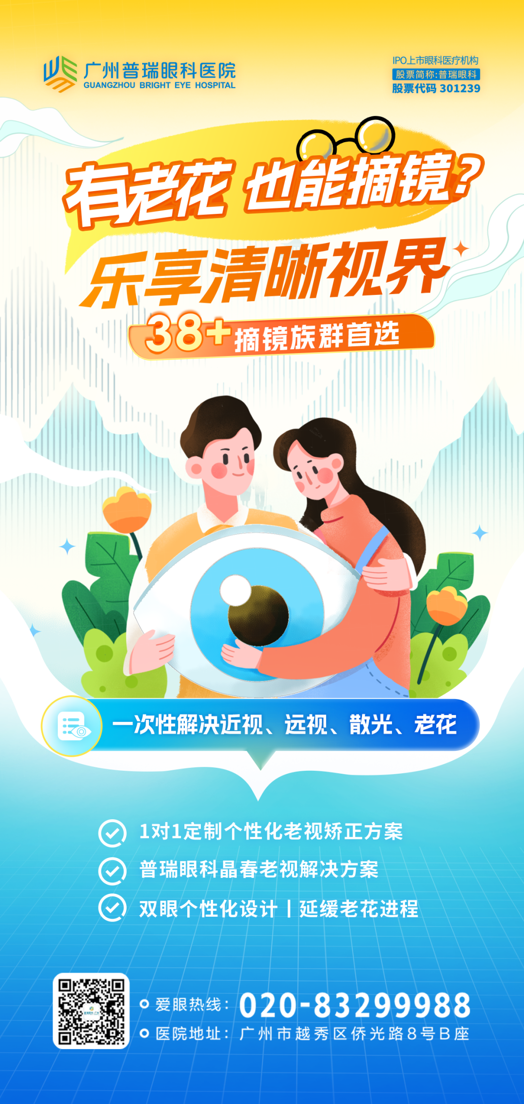 38 + 初老群体的摘镜秘籍 - 广州普瑞眼科医院