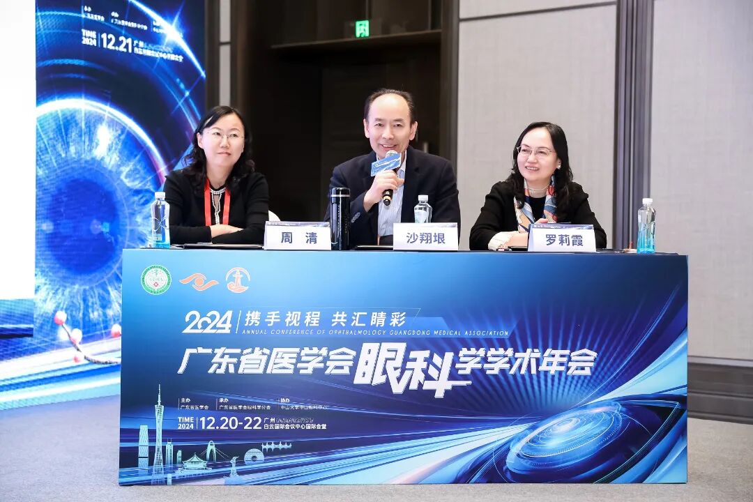 汇聚顶尖专家 引领行业高度 | 沙翔垠院长参加2024年广东省医学会眼科学学术年会并做主旨演讲 - 广州普瑞眼科医院