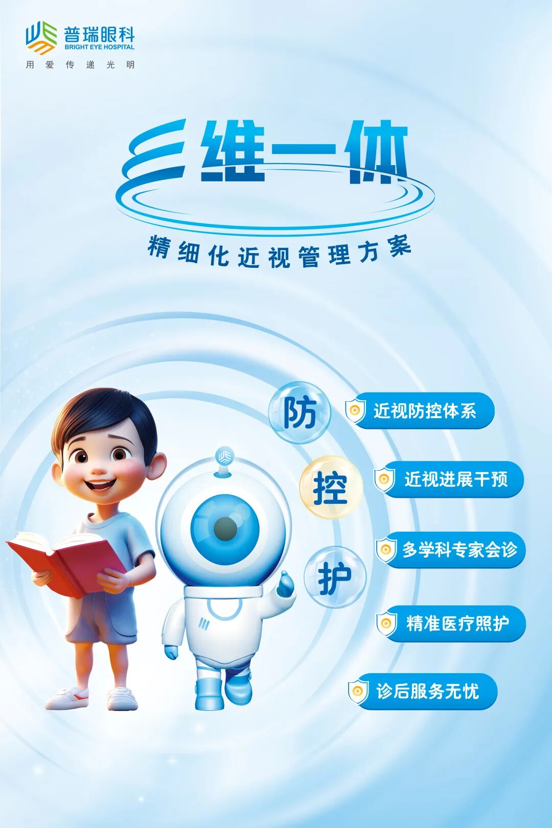 孩子第一次配戴离焦镜,这些细节不可忽视 - 广州普瑞眼科医院