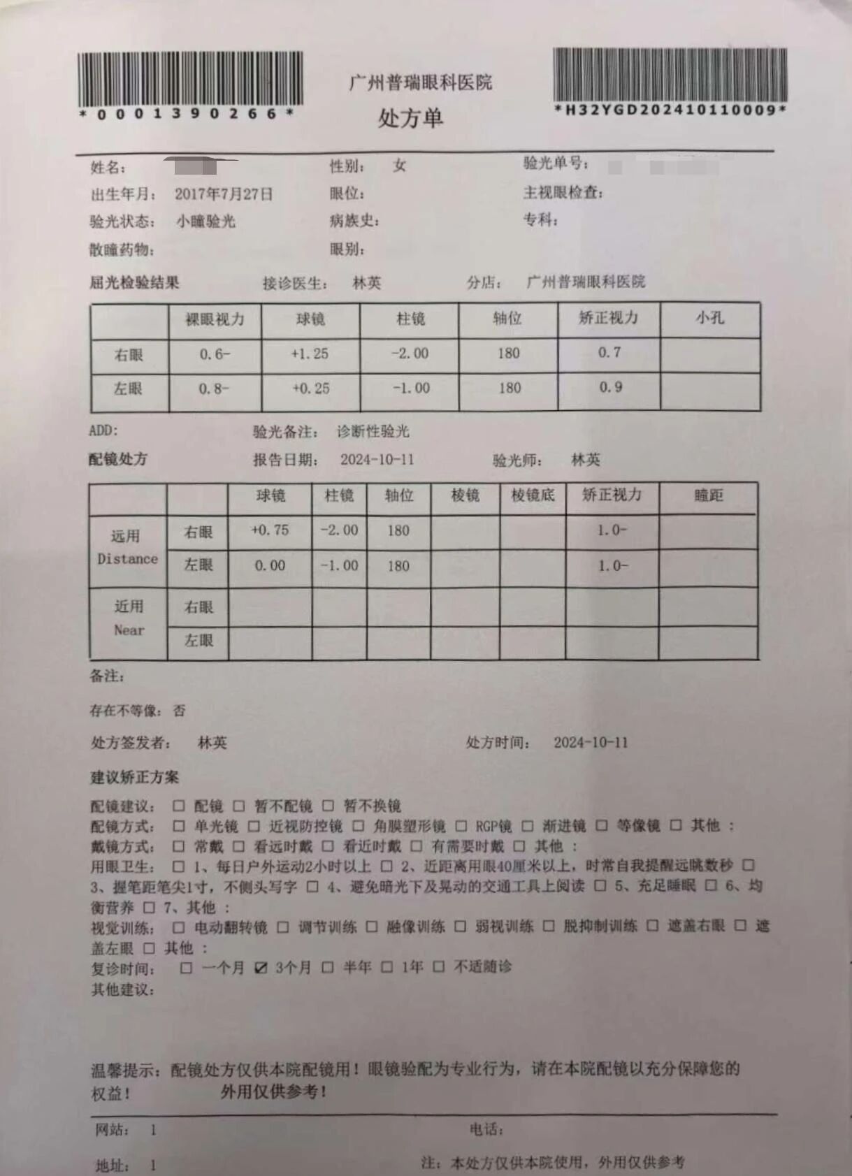【真实案例】为什么配镜要选医院? - 广州普瑞眼科医院