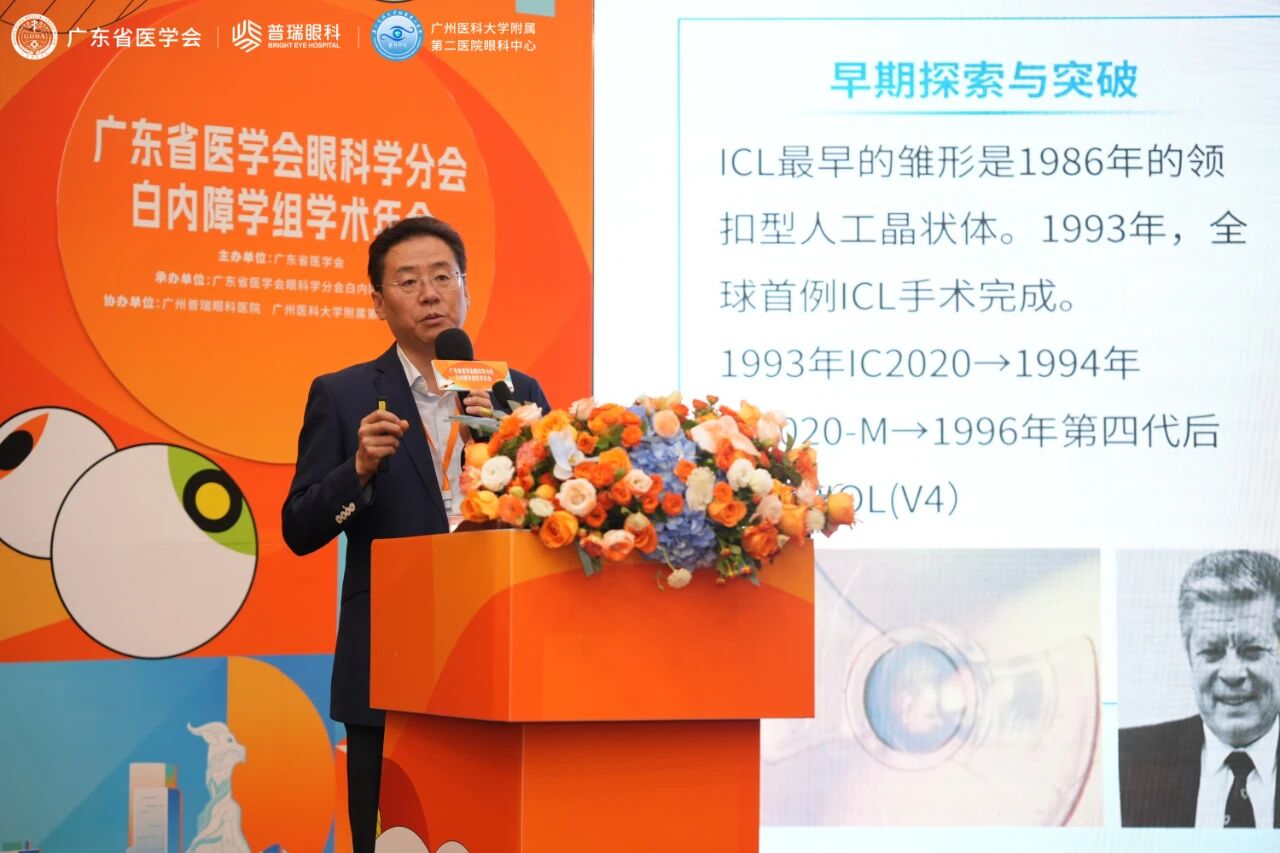广东省医学会眼科分会白内障学组学术年会举行 - 广州普瑞眼科医院