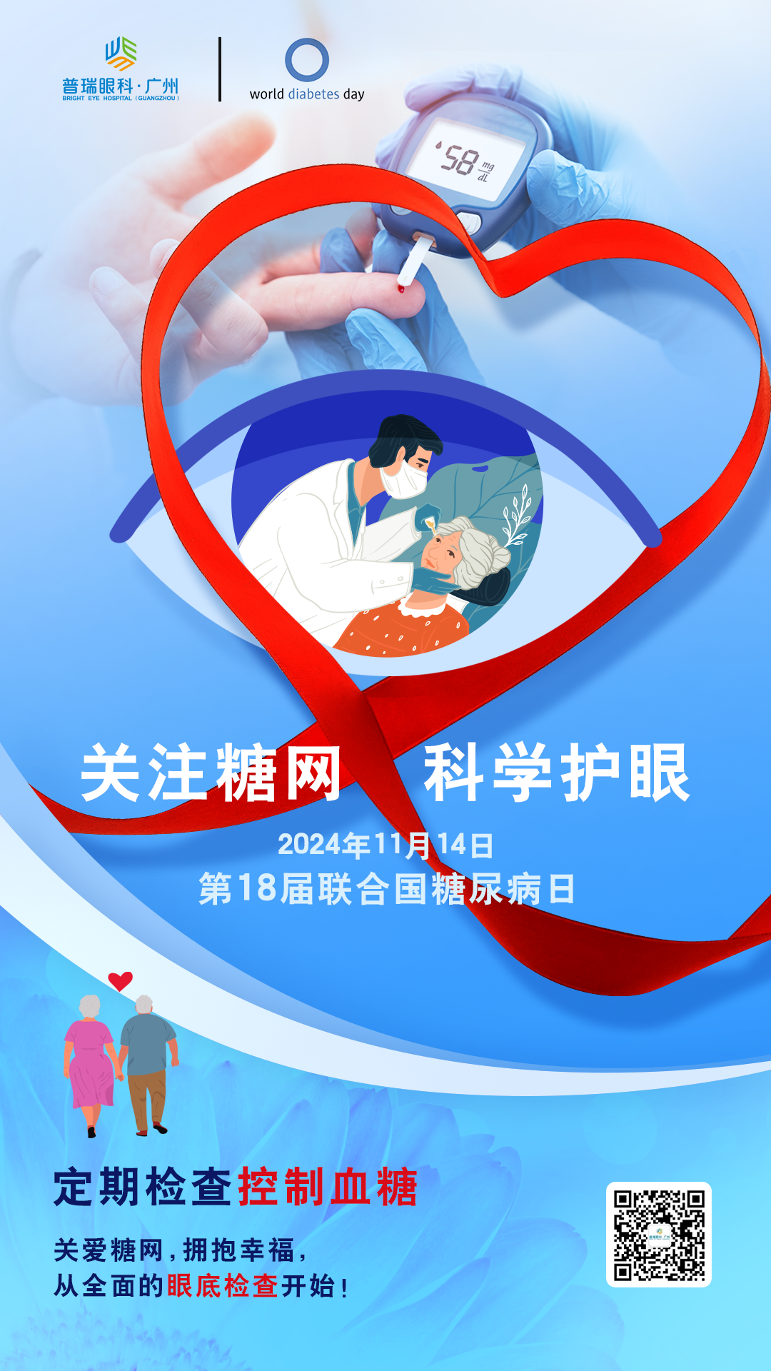 抵御“甜蜜”视力威胁 —— 广州普瑞眼科医院走进光塔社区科普糖尿病 - 广州普瑞眼科医院