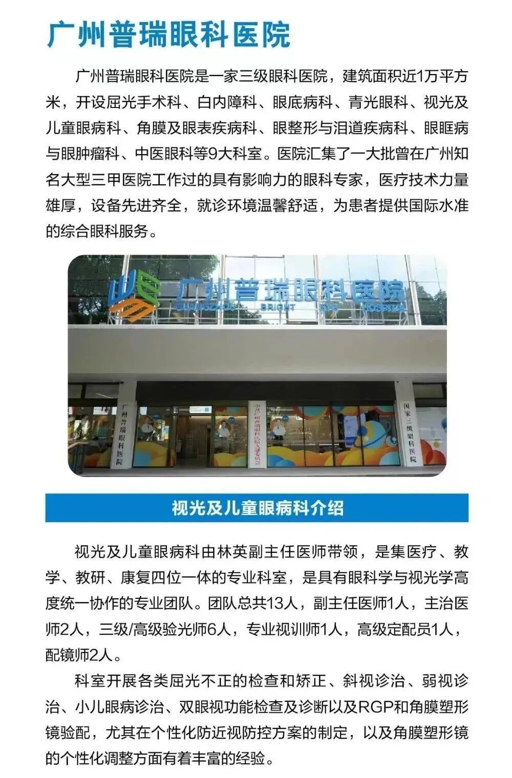 校筛报告看不懂？孩子眼健康怎么管？ - 广州普瑞眼科医院