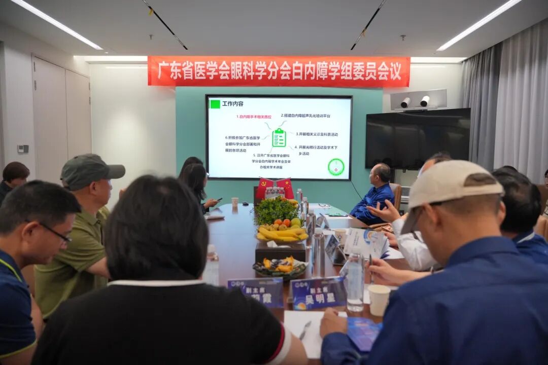 热烈祝贺2024年广东省医学会眼科学分会白内障学组委员会议召开 - 广州普瑞眼科医院