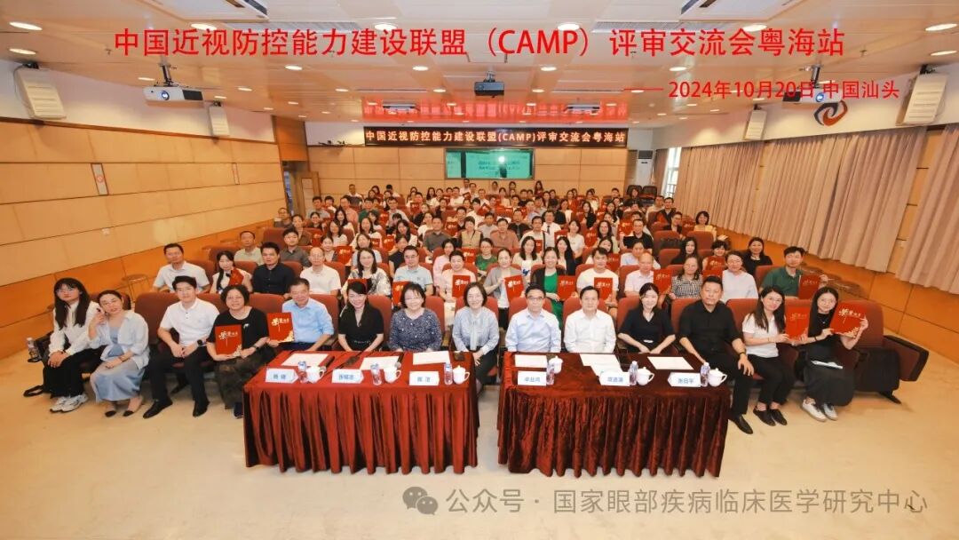 热烈祝贺广州普瑞眼科医院成为“中国近视防控能力建设联盟（CAMP）”成员级单位 - 广州普瑞眼科医院