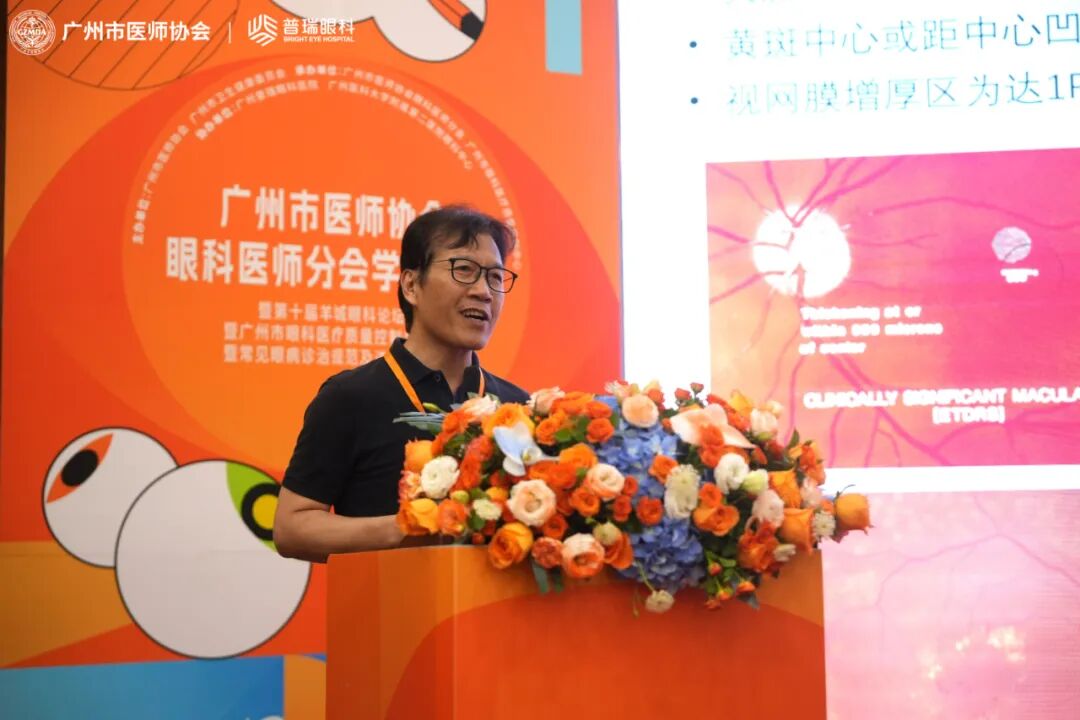 广州市医师协会眼科医师分会学术年会举行 - 广州普瑞眼科医院