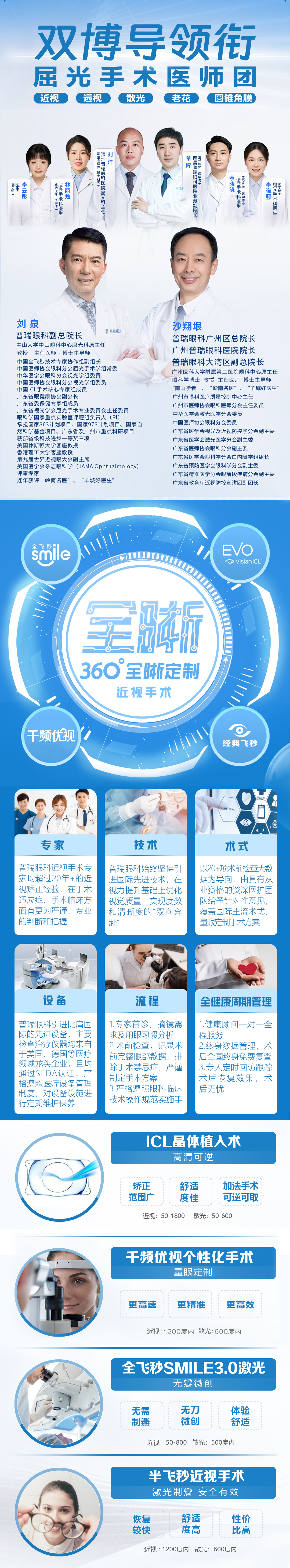 感谢您!光明领路人——广州普瑞眼科教师节礼赞师恩活动 - 广州普瑞眼科医院