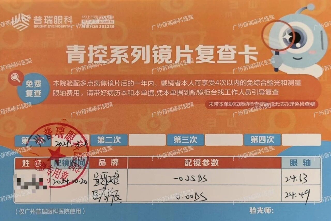 【真实案例】平光离焦镜是智商税吗？ - 广州普瑞眼科医院
