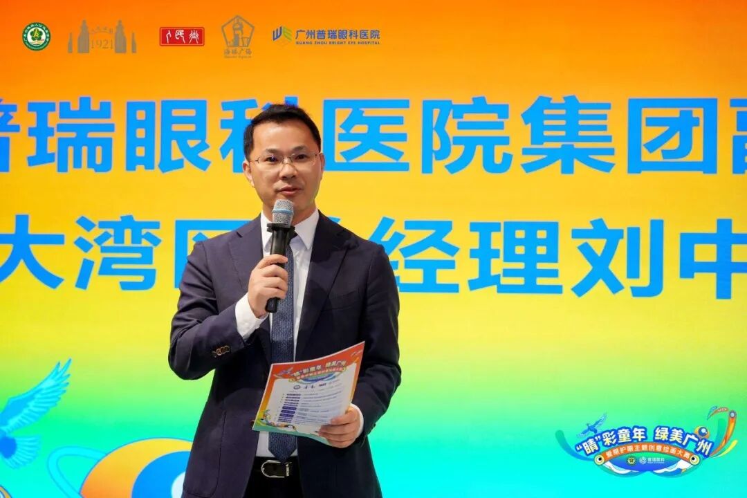 ‘睛’彩童年 绿美广州”爱眼护眼主题创意绘画大赛圆满落幕 - 广州普瑞眼科医院