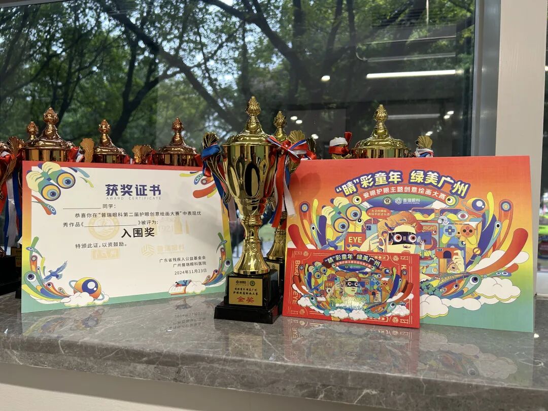 倒计时1天!“‘睛’彩童年 绿美广州”颁奖典礼即将开启! - 广州普瑞眼科医院