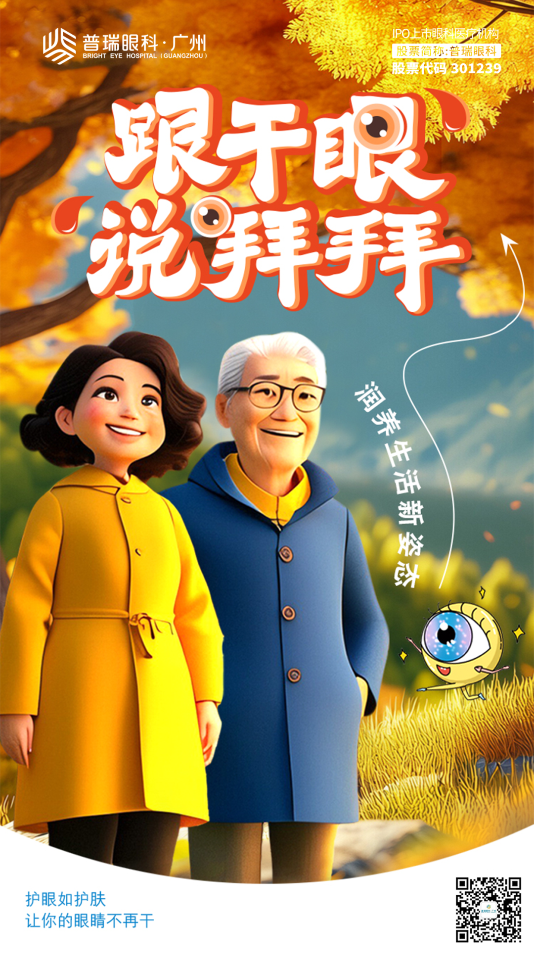 拯救干眼,滋润视界|眼睛干和干眼症有什么区别?听听专家怎么说! - 广州普瑞眼科医院