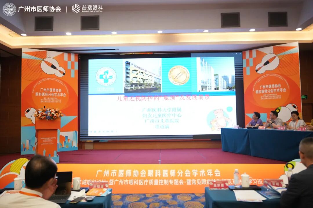 广州市医师协会眼科医师分会学术年会举行 - 广州普瑞眼科医院