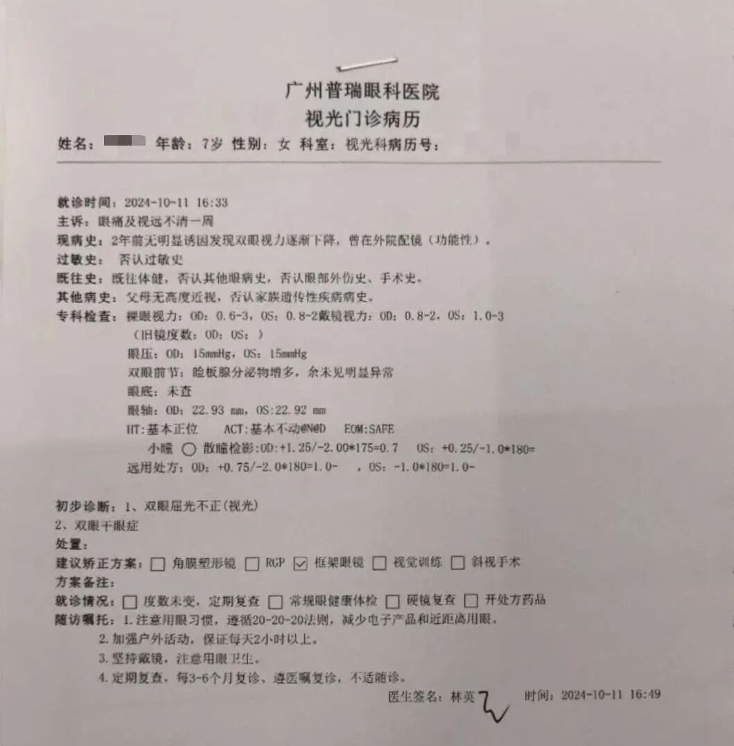 【真实案例】为什么配镜要选医院? - 广州普瑞眼科医院