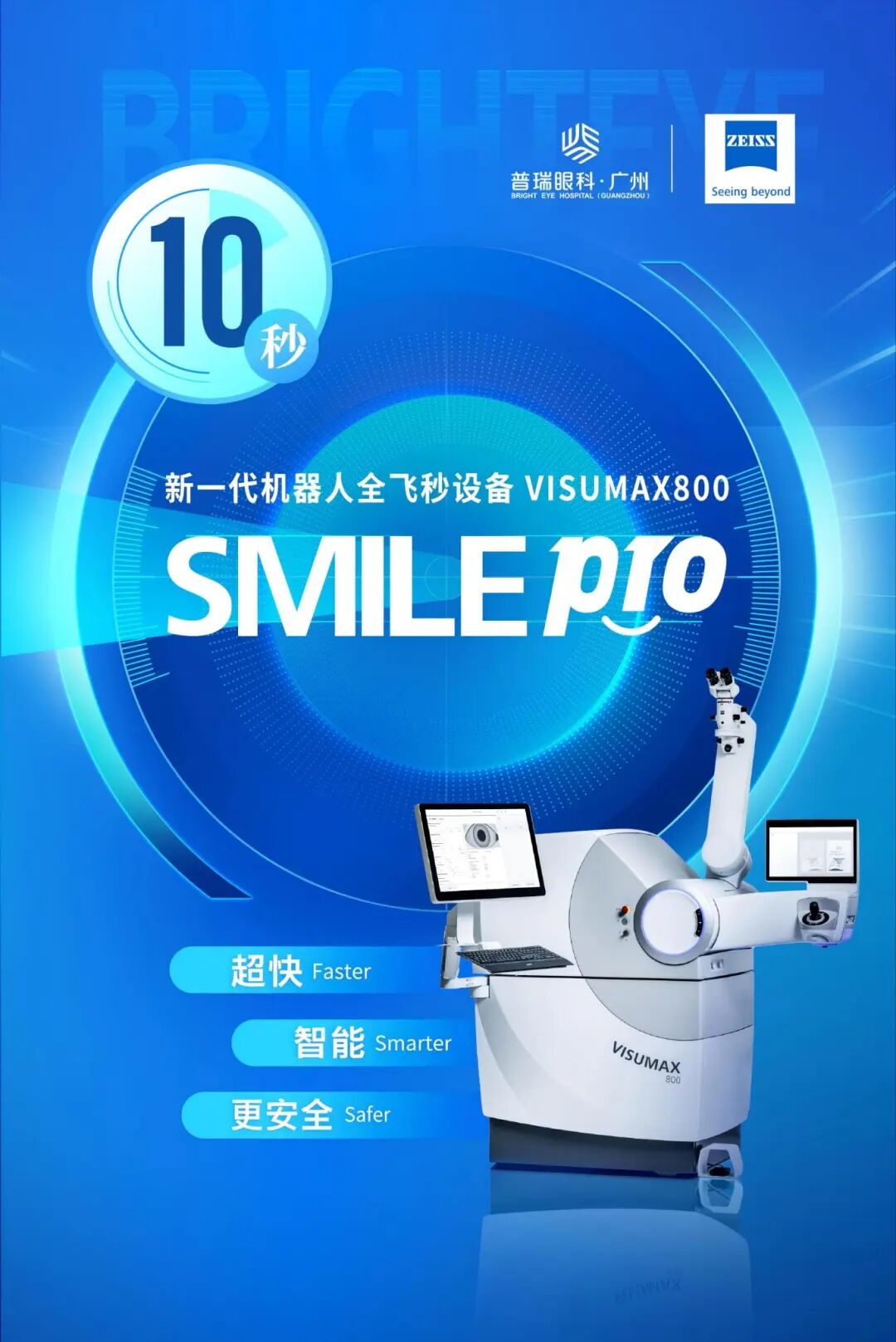 SMILEpro三折页(20250605)_01(1).jpg