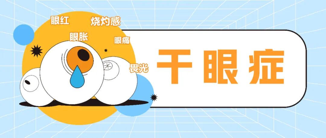 干眼健康讲堂开课啦，广州普瑞眼科医院带您全析干眼 - 广州普瑞眼科医院