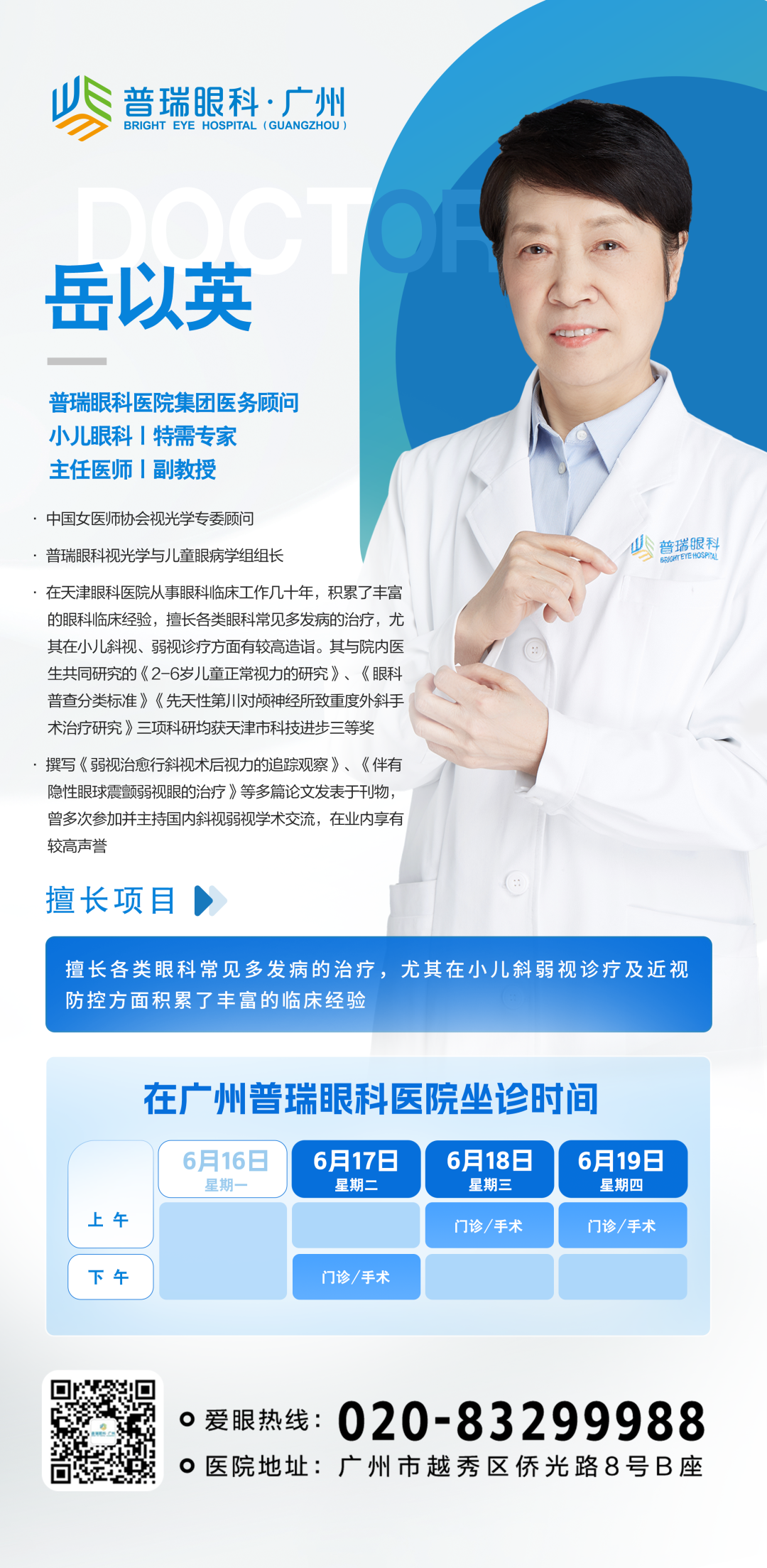 全国知名小儿眼科专家岳以英教授科普:揪心,别让这些错误认知耽误孩子的视力 - 广州普瑞眼科医院