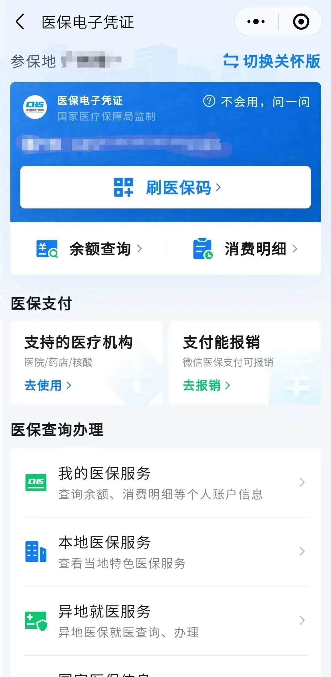看病忘带医保卡?别慌!医保电子凭证 “一码” 搞定 → - 广州普瑞眼科医院