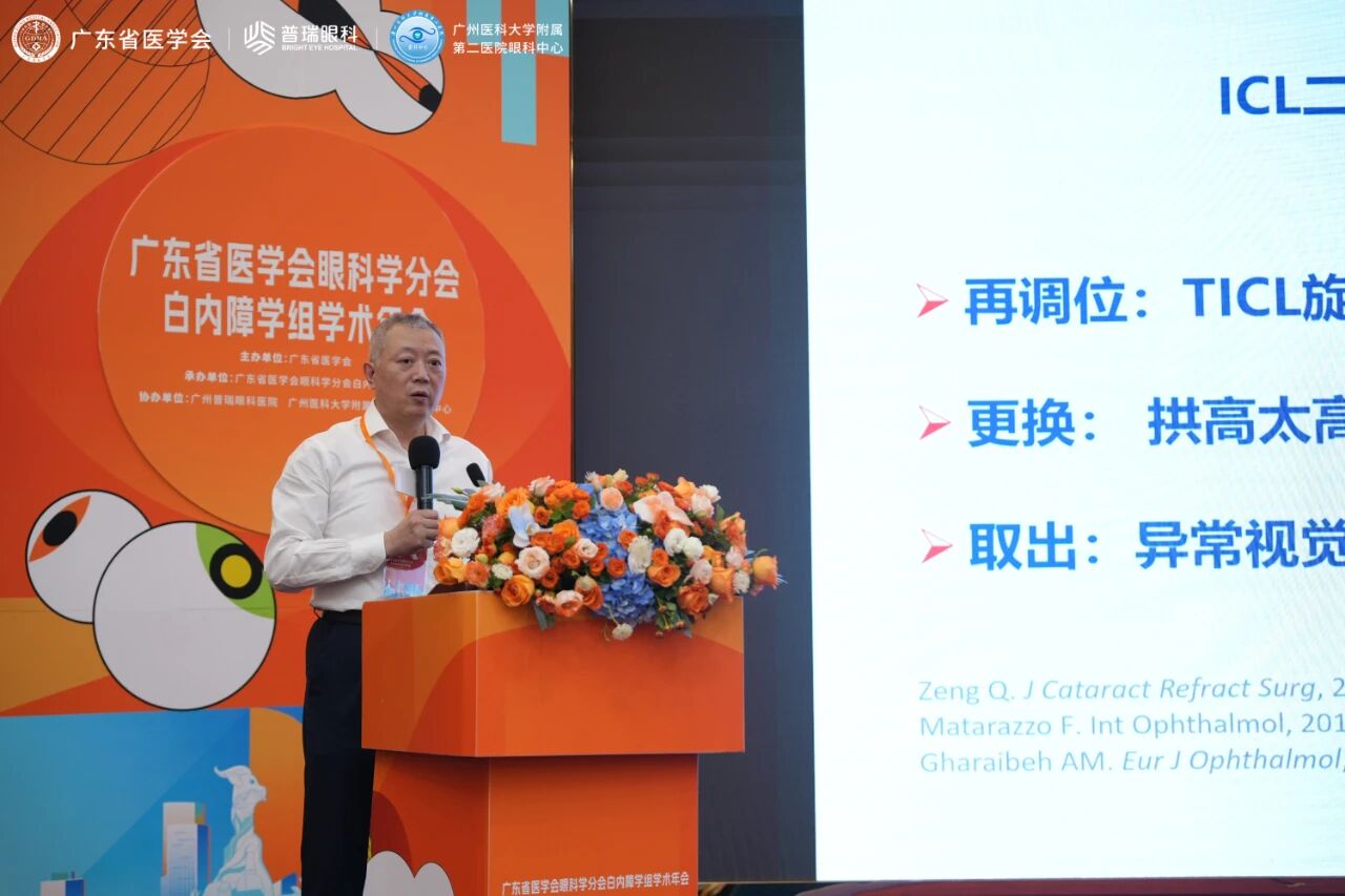 广东省医学会眼科分会白内障学组学术年会举行 - 广州普瑞眼科医院