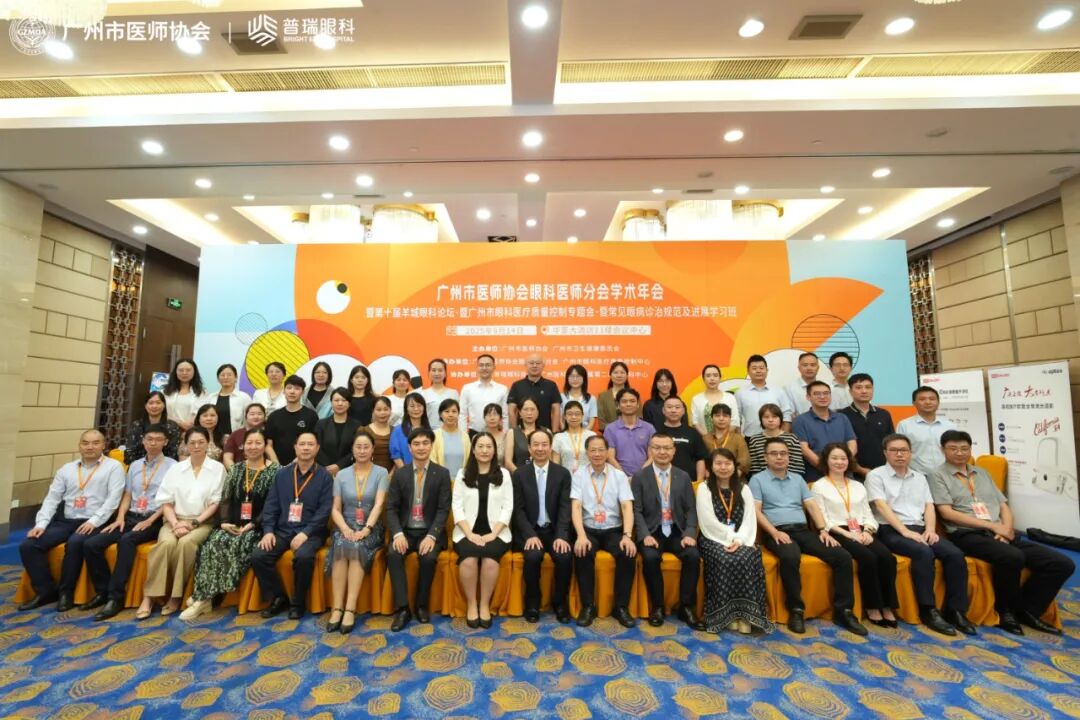 广州市医师协会眼科医师分会学术年会举行 - 广州普瑞眼科医院
