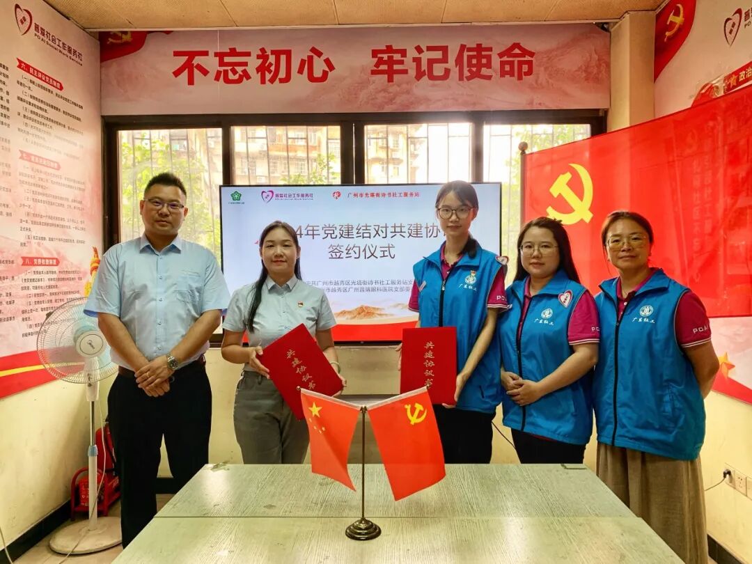 党建结对共建新篇章|广州普瑞眼科医院党支部与广州市越秀区光塔街诗书社工服务站党支部携手共进 - 广州普瑞眼科医院